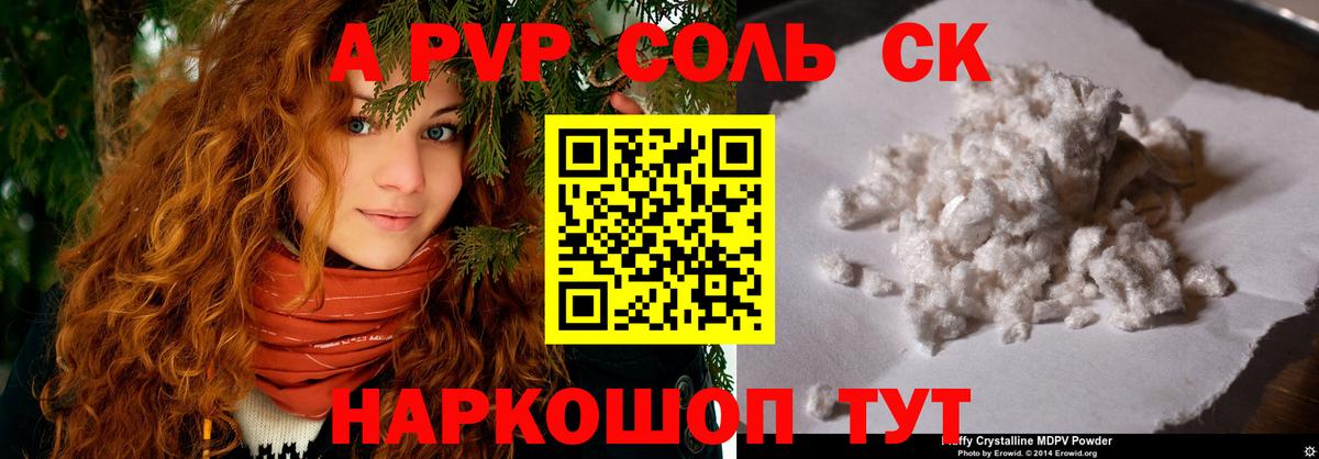 APVP крисы CK Назрань