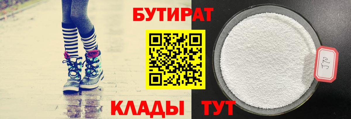 БУТИРАТ  Бутират Butirat  Вход с VPN  Назрань 