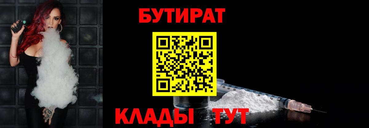 БУТИРАТ 99% Назрань
