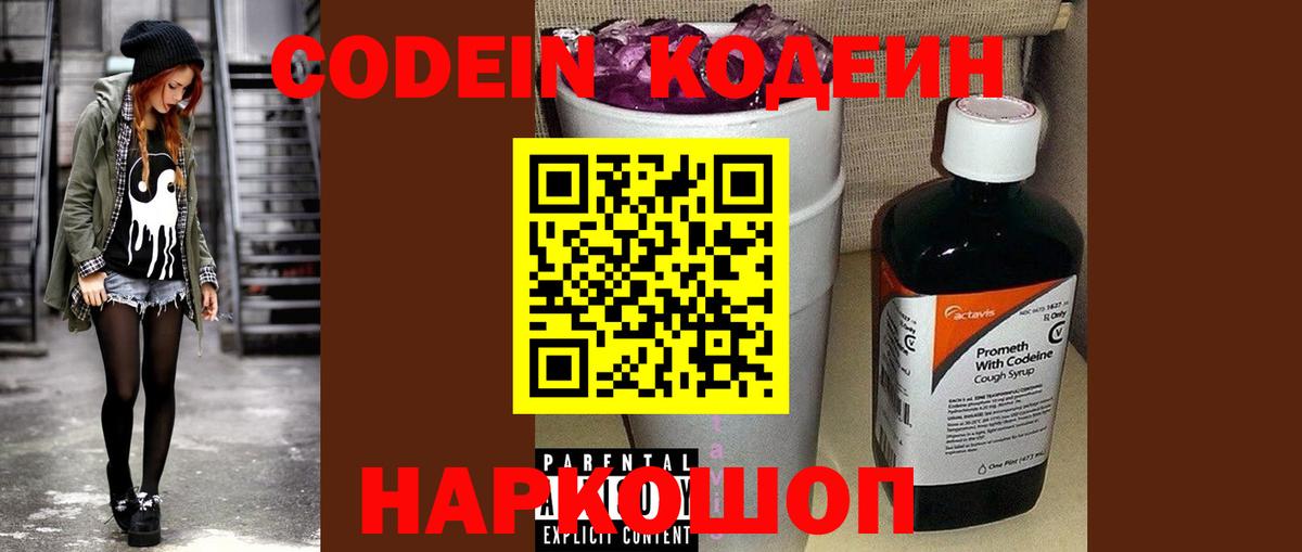 Кодеин напиток Lean (лин)  Codein напиток Lean (лин)  Назрань  где продают   Вход с VPN 