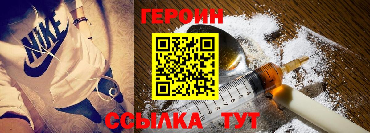 ГЕРОИН белый Назрань